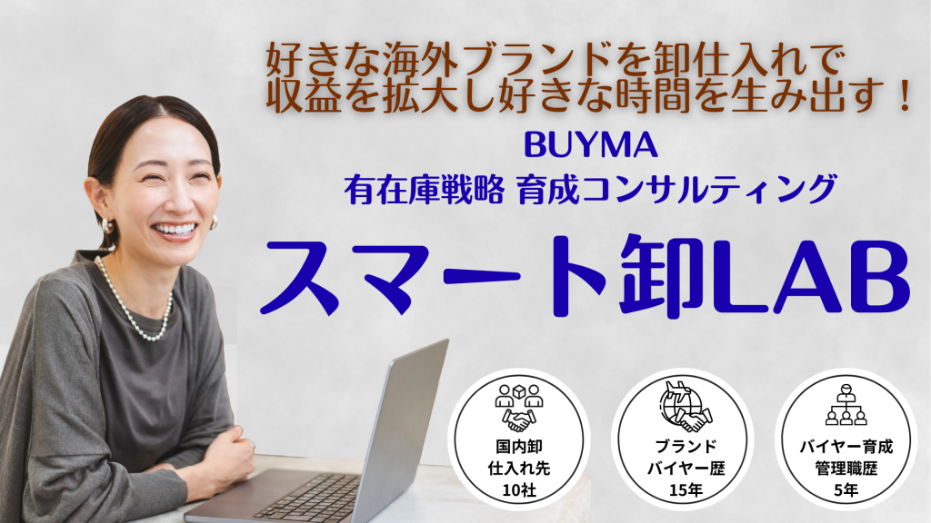 スマート卸LABのサービス紹介画像